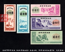 Поставка билет / карта 全新1984年《南阳市购油券》全套五枚、84年南阳食油票5全、原版