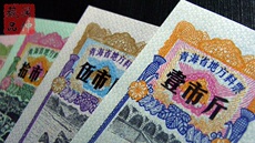 Поставка билет / карта 全新1976年《青海省地方料票》全套四枚、76年青海料票4全、原版