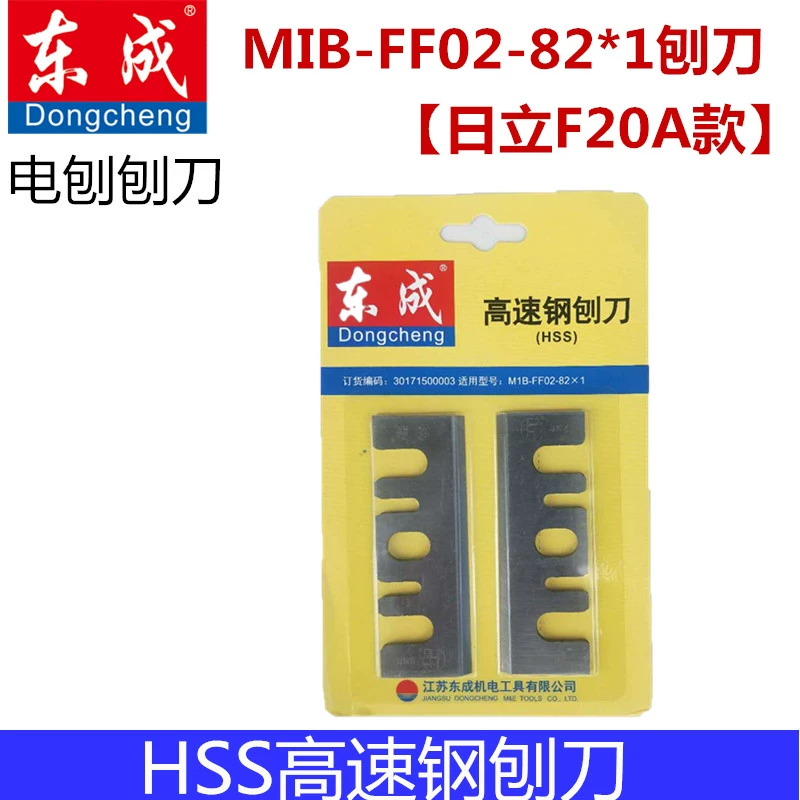 Lưỡi bào điện Đông Thành M1B-FF02-82×1 Máy bào điện cầm tay bằng thép tốc độ cao F20A Bàn chải carbon đai đa năng máy cuốn gỗ máy bào gỗ cầm tay Máy bào gỗ