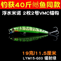 19 граммов LYM15-G03 Laser Green