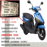 Yamaha Yamahaqiao 100 fuxi 100 fuyi 100 Fuxi Foge Skin Code Pult Pult