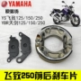 Yamaha YS250 bay đến 150 ngày thanh kiếm vua 250YBR gốc phanh đĩa phía trước phanh pads brake giày đích thực giá bố thắng xe máy