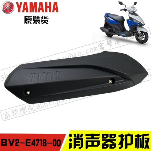 Yamahaqiao I Eagle Eagle Fuxi New Tour Eagle 125 Оригинальный анти -покрывающий наследие Герминадинг доска выхлопная труба