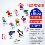 Детская именная наклейка для детского сада, детское одеяло для школьников, с вышивкой