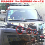 Чангэн звезда 9th -Generation крыши полки багажная рама багаж