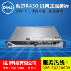 Сервер 戴尔（dell）r430 e5-2603/8g300gsas/2.5*1/h330/冷单/3年上门 E5-2603/8G300GSAS/2.5*1/H330/3