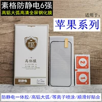 Применимо, чтобы применить Apple Sugg 6 Нежная электростатическая маска Полноэкранный x/r/s/11/2/3/4/5/pro/max