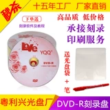 DVD-R Burning CD YQQ Оригинальный подлинная подлинная 4.7G Blank Carving Dvd+R Свадетельное празднование бесплатная доставка