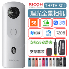 Панорамная камера 理光全景相机 五年老店 11种颜色全景相机防抖影石insta360nanos房产版58安居客经纪人vr看房720云 Ricoh
