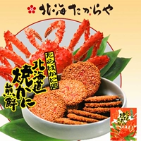 Япония импортировал закуски Hokkaido Limited Император краб крабов краб краб, креветки, блины, 14 хрустящих и вкусных