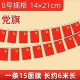 № 8 Национальный флаг флаг флаг флага Лахуа Партия Баннер подвесной баннер Пятизвездный красный флаг подвесной баннер клуб Национальный день строительства