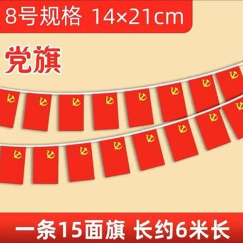 № 8 Национальный флаг флаг флаг флага Лахуа Партия Баннер подвесной баннер Пятизвездный красный флаг подвесной баннер клуб Национальный день строительства