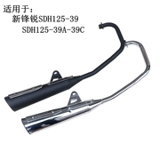 Áp dụng cho Sundiro Honda New Fengrui ống xả SDH125-39A 39C xe máy muffler ống khói
