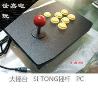 Trò chơi video mới cái nôi đường phố SI TONG rocker Đài Loan đầy đủ loại bạc chuyển đổi loại PC - Cần điều khiển tay cầm chơi game xiaomi