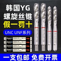Импортный корейский YG US -Спиральный зрачный конус содержит специальную медную алюминиевую машину из нержавеющей стали, чтобы атаковать 1/4 UNC UNC
