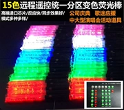 15 màu điều khiển từ xa ánh sáng buổi hòa nhạc buổi hòa nhạc công ty hỗ trợ hiệu suất lễ kỷ niệm cung cấp đạo cụ cổ vũ - Sản phẩm Đảng / Magic / Hiệu suất