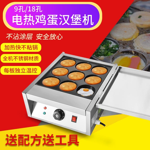 Электрическая 9 -яма 18 -отверстие для яичного бургера Бургер бургер бургер котлы яичный мясо мясо машины для котла Котлера Коммерческая закуски
