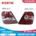 led mí oto Áp dụng cho FAW Xiali Music Music Đèn sau Đèn mới và cũ Mô hình 04 08 Wei le Đèn đuôi phía sau các loại đèn trên ô tô đèn bi led ô tô 