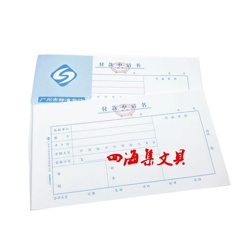 Заявка на оплату Lixin 23*13 см. Стандартный финансовый учетный учетный учебный план Guangcai
