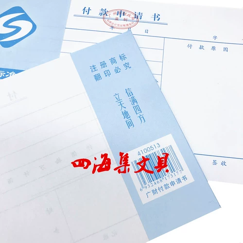 Заявка на оплату Lixin 23*13 см. Стандартный финансовый учетный учетный учебный план Guangcai