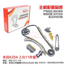 Цепь привода ГРМ 适用本田雅阁七八九代思铂睿奥德赛杰德crv思威xrv正时链条修理包