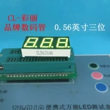 0,56 -Цифровая цифровая трубка с тремя бингинг 5631 Гонгин 3 -бит 0,56 -килограммовый красно -синий зеленый белый цифровой