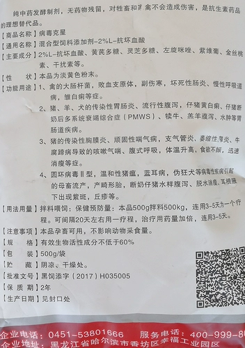 Вирус зверя Cingxing анти -вирусные добавки астрагал полисахариды свиньи, свиньи, быки, овец, устойчивость к утике, смешанная инфекция с куриной уткой.