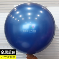 22 -INCH METLE BLUE WAVE BALL (новый продукт)