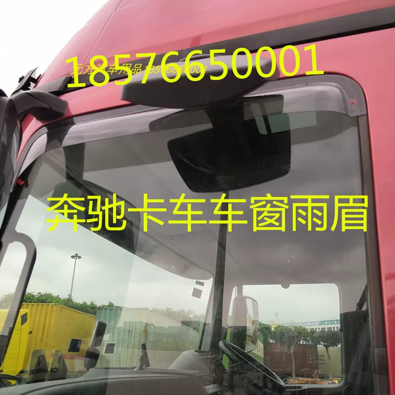 Грузовик Мерседес-Бенц ACTROS, защитный дождевой комплект Akaos 1841 2644 для окна автомобиля, защита от дождя, брови для дождя, дождевые капли грузовики