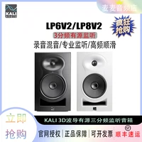 Kali/K & LP6 LP6 LP8 IN5 V2 V2 Second -Generation Professional Studio с динамиками мониторинга источника 3 баллов частота