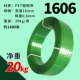 Зеленый 1606 【20 кг около 1400 метров】