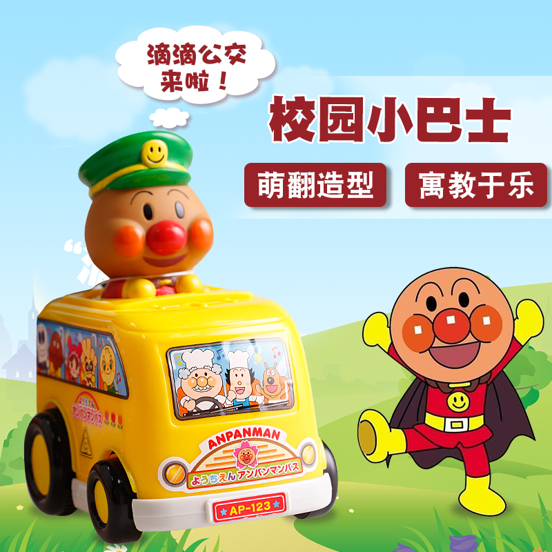 BC Nhật Bản nhập khẩu Anpanman đẩy lùi xe buýt đồ chơi giáo dục bé quán tính kéo xe lại - Khác