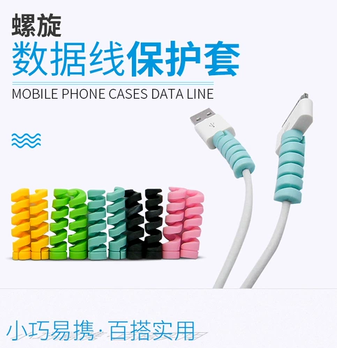 Андоид спиральный корпус защиты кабеля данных, подходящий для Huawei Oppo Apple Xiaomi Meizu Зарядка кабель, защита от вырыва