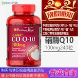 Плохо Соединенные Штаты Coenzyme Q10 Soft Capsule COQ10 Глобальная покупка сердечная защита 100 мг240 Plipley