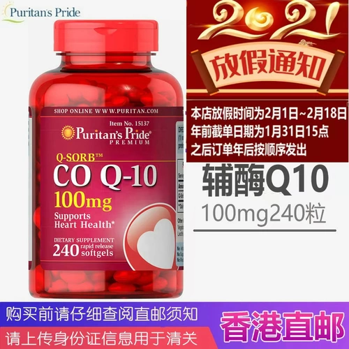 Плохо Соединенные Штаты Coenzyme Q10 Soft Capsule COQ10 Глобальная покупка сердечная защита 100 мг240 Plipley