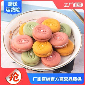 马卡龙夹心饼干网红零食早餐点心奶油饼干散装休闲一箱大礼包