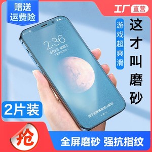 苹果11钢化膜磨砂iphone12磨砂膜pro手机promax全屏XS/XR贴膜max