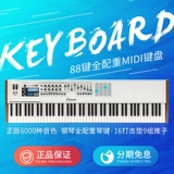 Arturia Keylab 88 Farar Heavy Hammer Полный вес 88 KeyCase Controller Professional Midi клавиатура