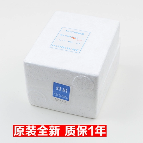 Оригинальная коммуникация второй эстафеты Tianjin Factory в контакте MG2D AC220V 110V S тихий MG2D-K