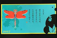 Воздушный змей, открытка, стрекоза, 2007 года