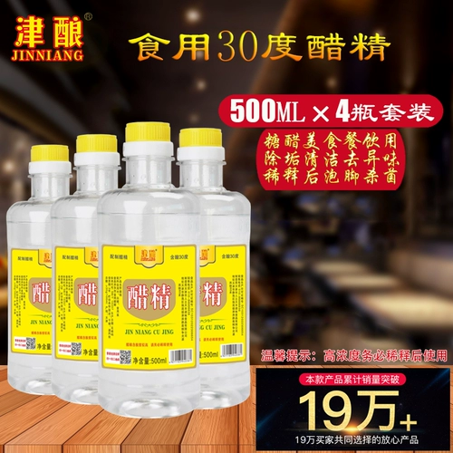 Пекинский уксус 500 мл*4 бутылки с высокой концентрацией 30 градусов белый уксус замочите ноги, чтобы отнестись к туалету, которые являются многопользовательными.
