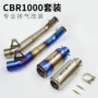 04-16 CBR1000 xả CBR1000 xe máy thể thao sửa đổi SC hợp kim titan phần giữa ống xả đầy đủ - Ống xả xe máy pô xe máy độ