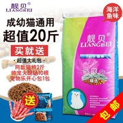 Mussel cá biển hương vị thức ăn cho mèo 10kg 20 hạt hai màu vào thức ăn cho mèo thức ăn cho mèo trẻ thức ăn đầy đủ cho mèo - Cat Staples