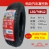 Lốp xe điện Zhengxin Chaoyang 135/145/70R12 xe tay ga bốn bánh 155/65R13 lốp chân không