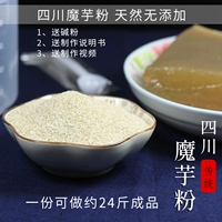 Специальность Sichuan Specialty Conjac Порошок натуральный тонкий порошок Konjac Тофу сырье 250 граммов щелочного порошка