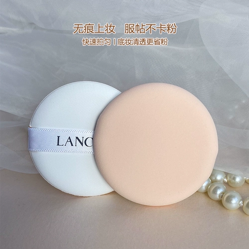 Lancome газовая подушка Puff Lancome Нежной губки не ест порошковой мягкий крем CCBB сухой и мокрый замен