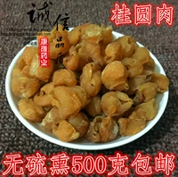 Китайский лекарственный материал Longan Фрикадельки Longan Dry Longan Meat Longan Dry Boods без ядерной корицы 500G Бесплатная доставка