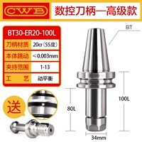 Белый BT30-ER20-100L (высокая сущность)