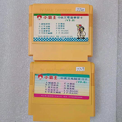 8 -bit fc Little Bawang Learning Machine 1 Set 6 Yuan