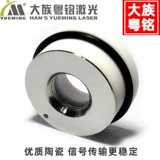 Керамическое кольцо с оптической волоконной машиной, керамическая чашка гигантская лазерная машина Yue Ming Оригинальные аксессуары